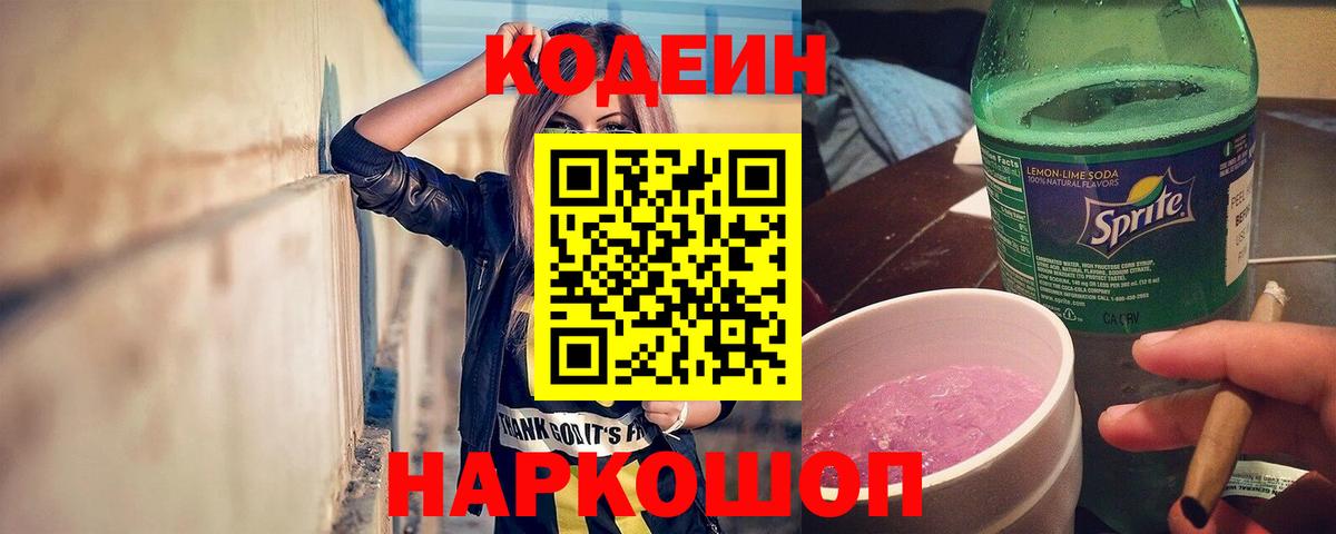 Оренбург  Кодеин напиток Lean (лин)  где купить   Вход с VPN 