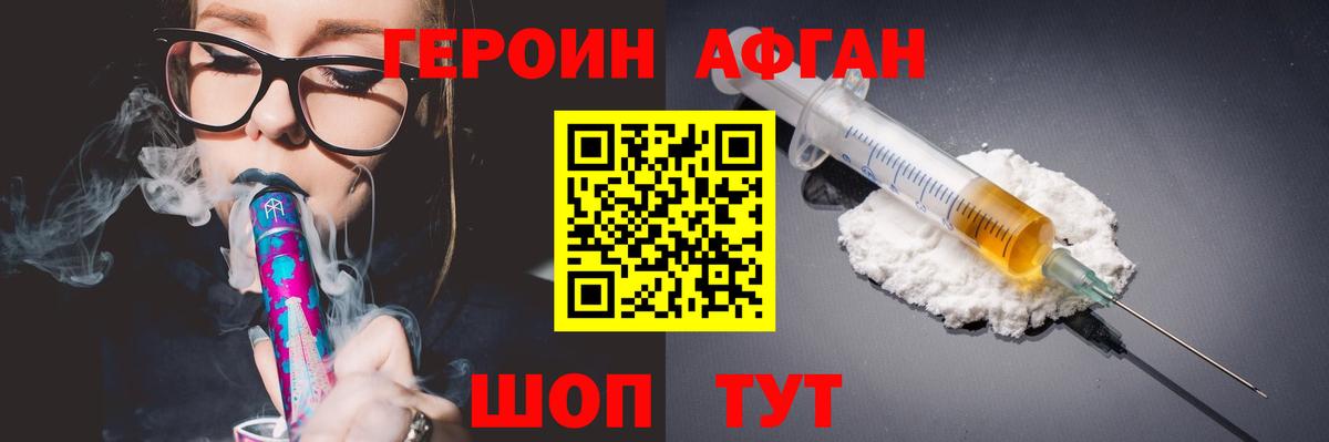 Героин Heroin Оренбург