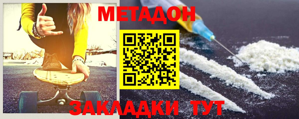 МЕТАДОН methadone  Метадон мёд  Вход с VPN  Оренбург 