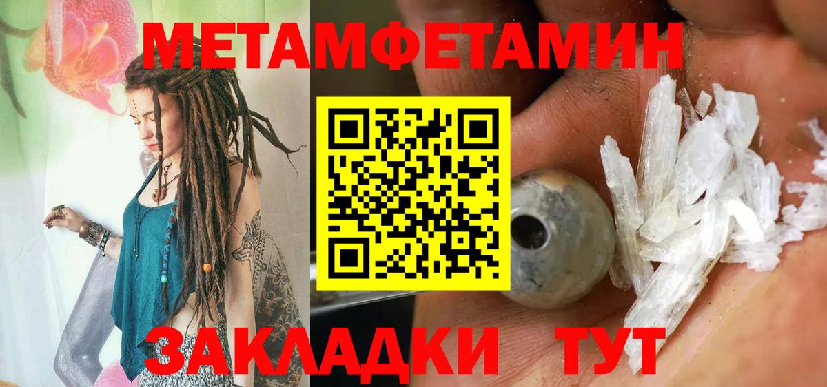 Первитин Methamphetamine Оренбург